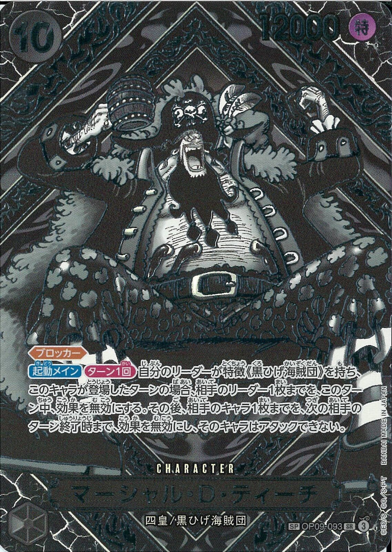 マーシャル･Ｄ･ティーチ(OP09-093)SR-P