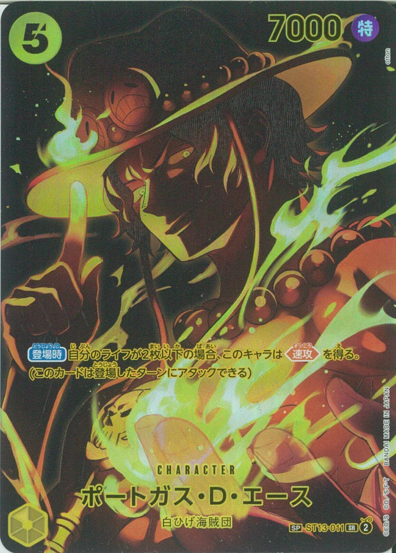 ポートガス・D・エース(ST13-011)SR-P