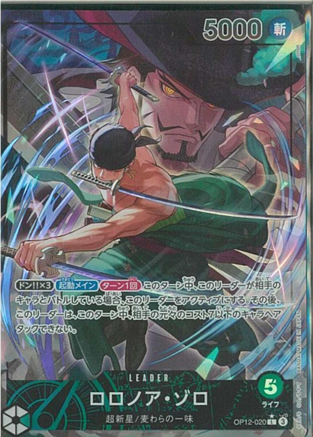 (セット)【師弟の絆】ロロノア・ゾロ(★L/パラレル)(OP12-020) Amazon.co.jp: OP12-020 ロロノア・ゾロ (L リーダー