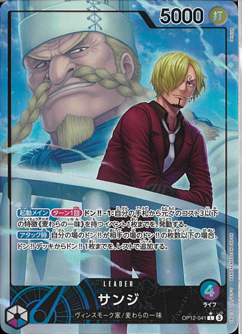 サンジ(OP12-041)L-P