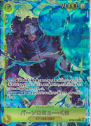 バーソロミュー･くま(OP12-119)SEC-P