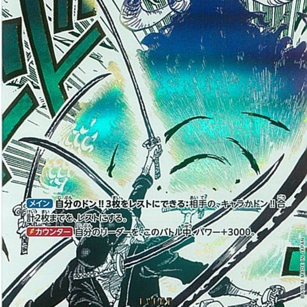 鬼気 九刀流 阿修羅 抜剣 亡者戯(OP12-037)R-P