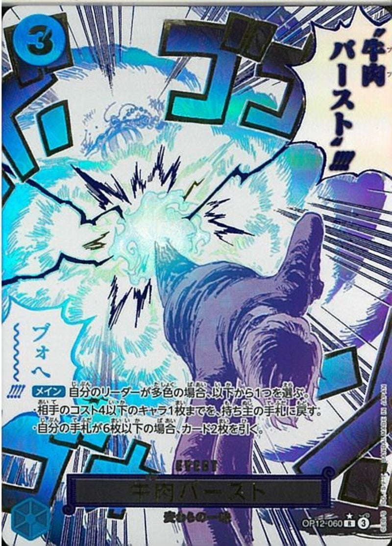 牛肉バースト(OP12-060)R-P