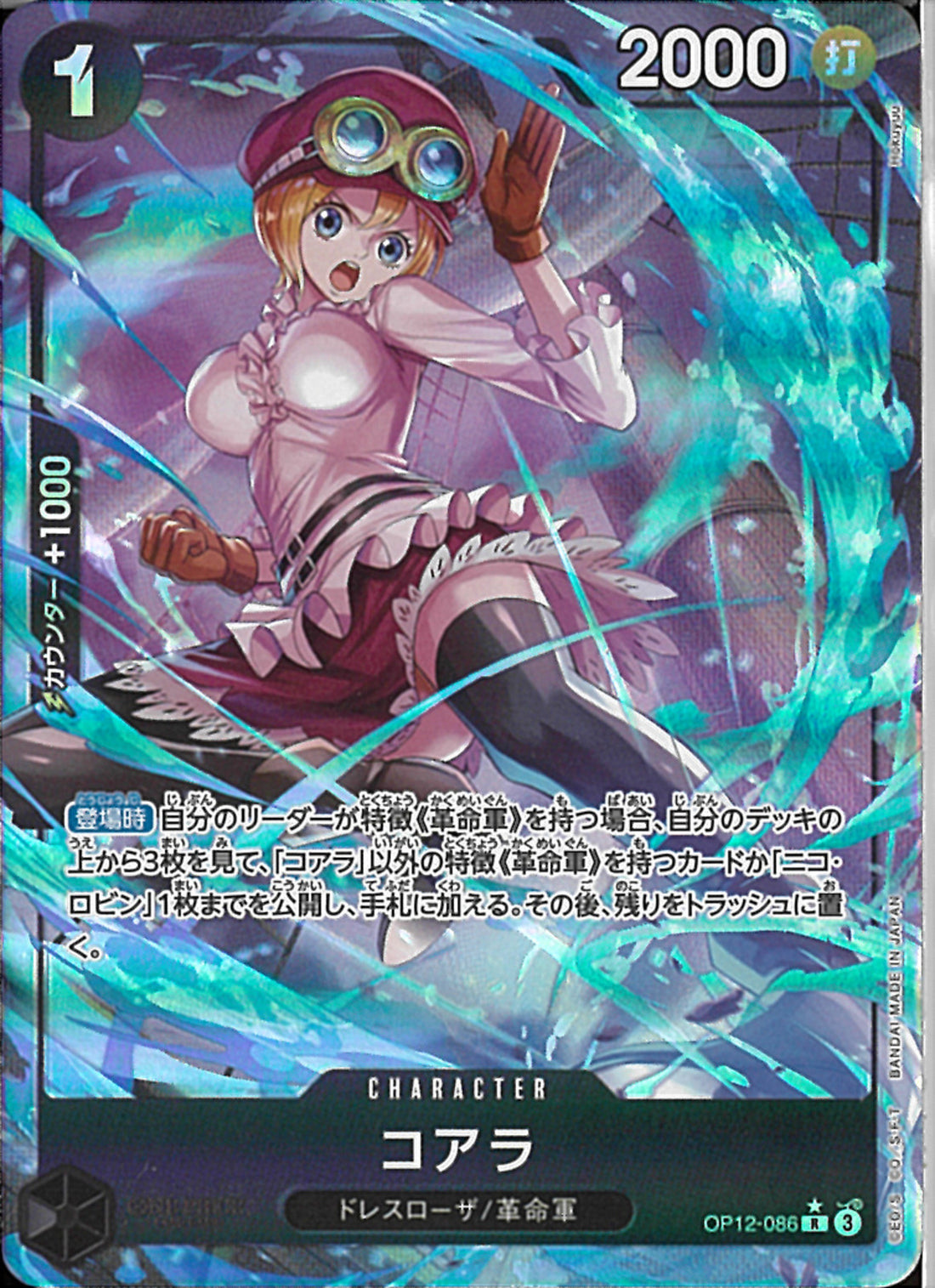 コアラ(OP12-086)R-P