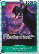 ジュラキュール･ミホーク(OP12-030)SR