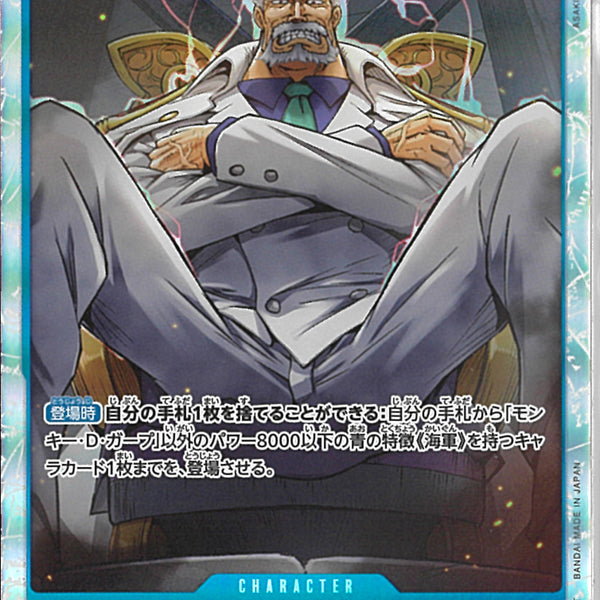 モンキー・D・ガープ モンキー・D・ガープ OP13-016 R｜ワンピースカードシングルカード通販
