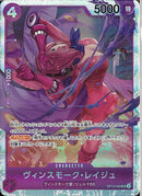 ヴィンスモーク･レイジュ(OP12-063)SR