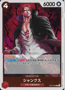 シャンクス(OP12-008)R