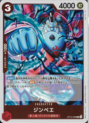 ジンベエ(OP12-009)R