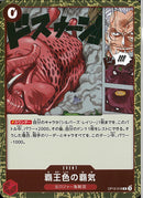 覇王色の覇気(OP12-018)R