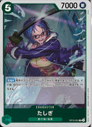 たしぎ(OP12-031)R