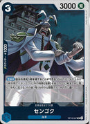 センゴク(OP12-047)R