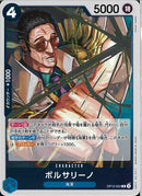 ボルサリーノ(OP12-053)R