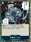 牛肉バースト(OP12-060)R