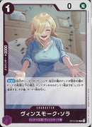 ヴィンスモーク･ソラ(OP12-062)R