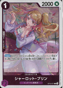 シャーロット･プリン(OP12-071)R