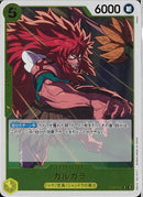 カルガラ(OP12-099)R