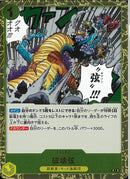 破壊弦(OP12-117)R