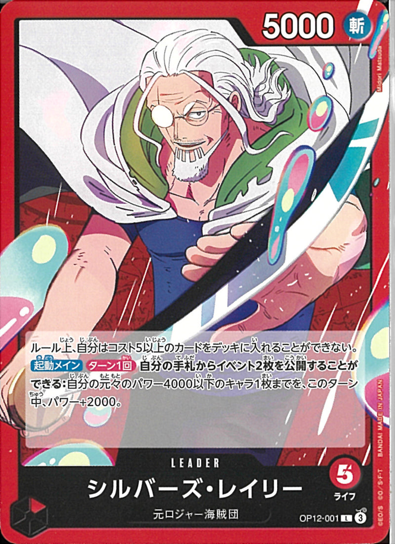 シルバーズ・レイリー SEC OP08-118 s8vgma8j8qq4apm31drnn4an.JPG