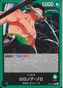 ロロノア･ゾロ(OP12-020)L