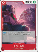 クロッカス(OP12-003)UC