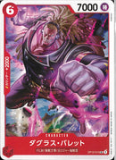 ダグラス･バレット(OP12-010)UC