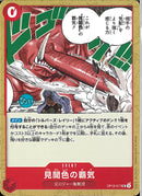 見聞色の覇気(OP12-017)UC