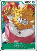 ネコマムシ(OP12-032)UC