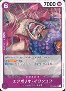 エンポリオ･イワンコフ(OP12-065)UC