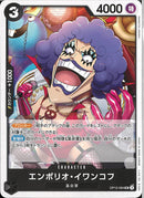 エンポリオ･イワンコフ(OP12-084)UC