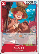 シャンクス(OP12-007)C