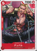 デュバル(OP12-011)C