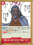 “疑わない事”それが“強さ”だ!!!(OP12-016)C