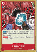 武装色の覇気(OP12-019)C