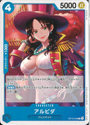 アルビダ(OP12-042)C