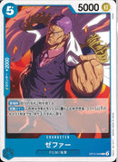 ゼファー(OP12-046)C