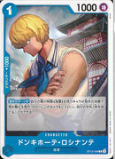 ドンキホーテ･ロシナンテ(OP12-048)C