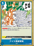 アイス塊暴雉嘴(OP12-057)C