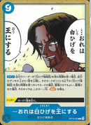 …おれは白ひげを王にする(OP12-058)C