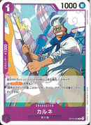 カルネ(OP12-066)C