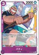 パティ(OP12-074)C