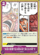 “お前の影響で出る音は全て消えるの術”だ(OP12-077)C