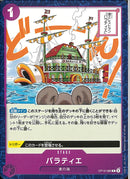 バラティエ(OP12-080)C