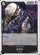 カラス(OP12-085)C