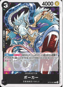 ポーカー(OP12-091)C