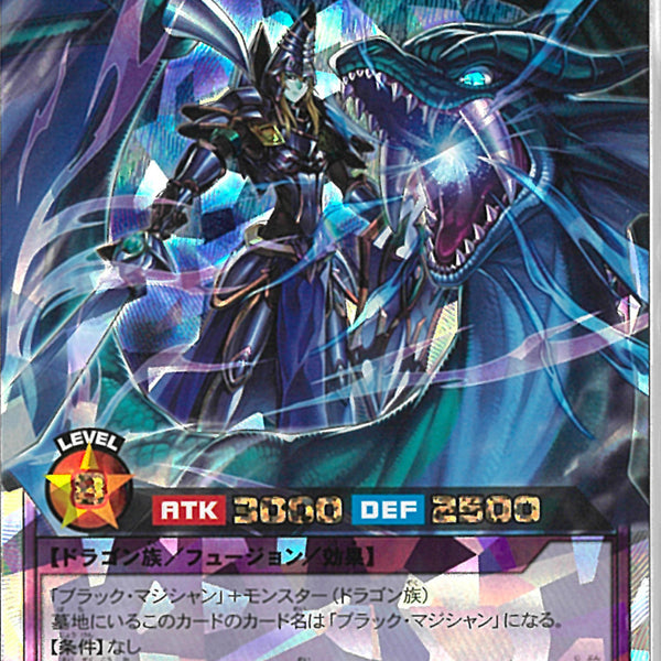 遊戯王ラッシュデュエル 竜騎士ブラック・マジシャン オーバー