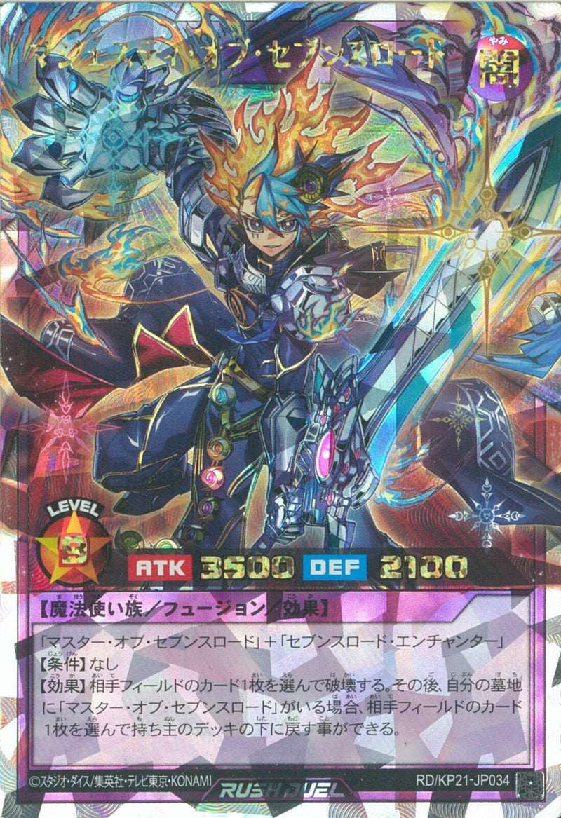 ORR)マジェスティ・オブ・セブンスロード