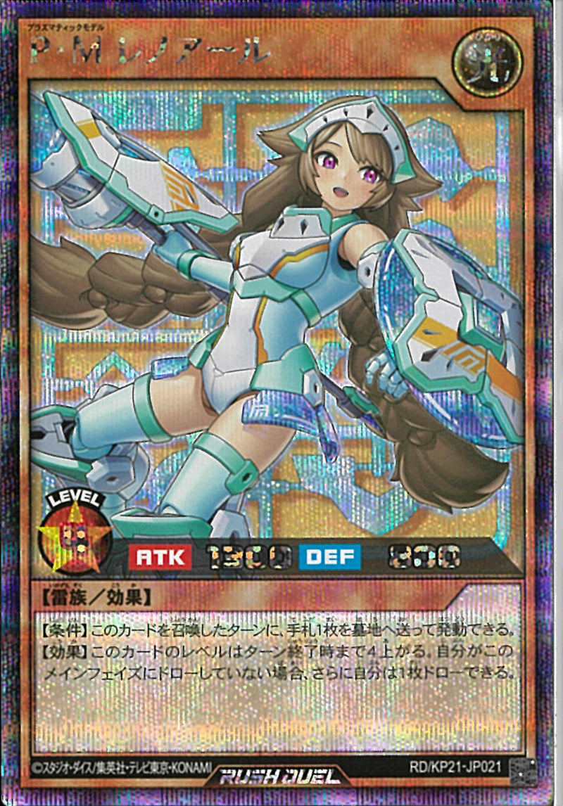 SEC)P・Mレノアール