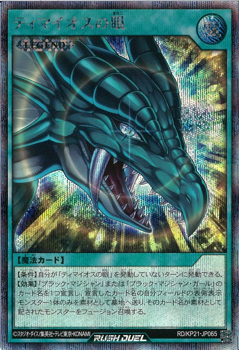 SEC)ティマイオスの眼