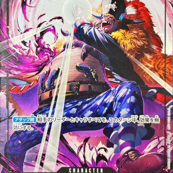 マーシャル・D・ティーチ(P-100)P
